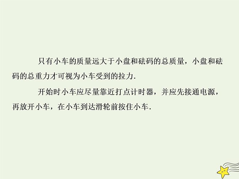 高中物理高考 新课标2020高考物理一轮复习3 4实验验证牛顿第二定律课件新人教版第8页