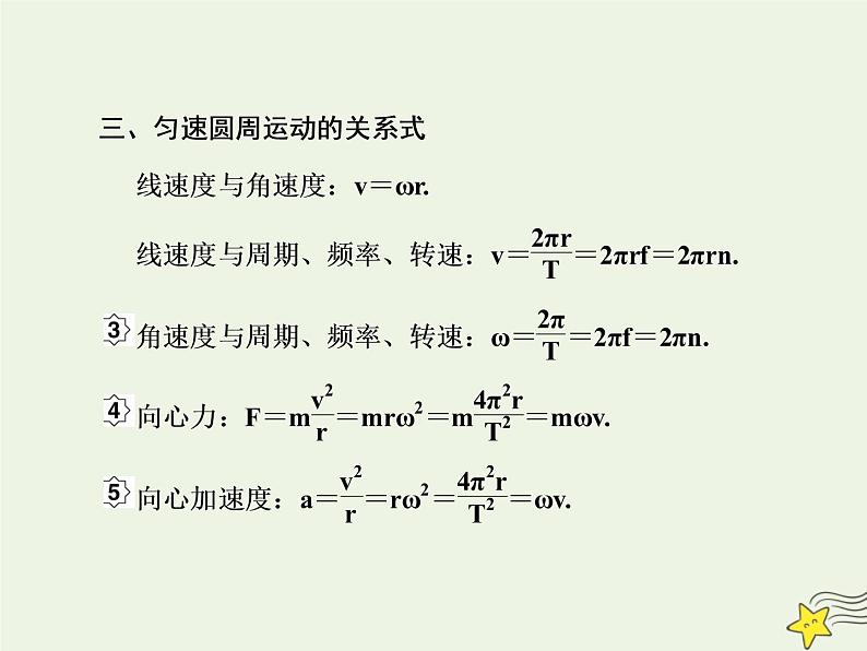 高中物理高考 新课标2020高考物理一轮复习4 3圆周运动课件新人教版05
