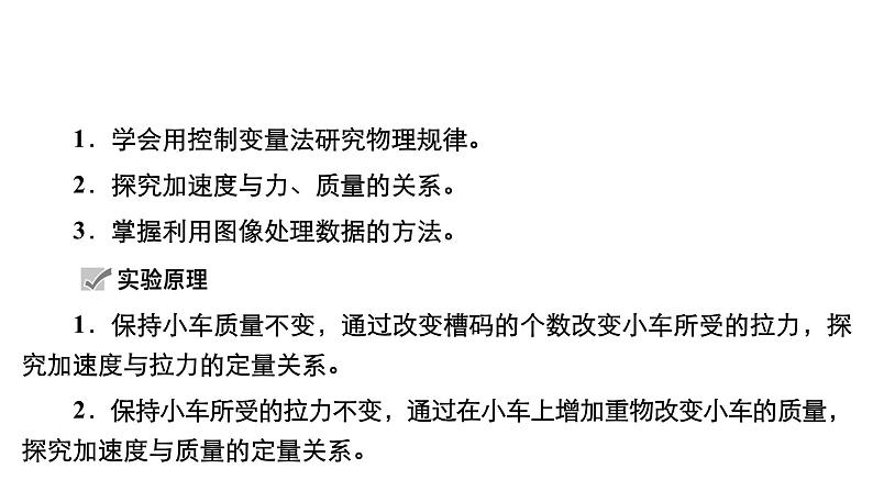 高中物理高考二轮专区 实验四 探究加速度与物体受力、物体质量的关系 课件练习题第4页