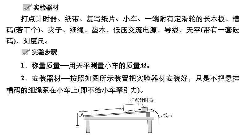 高中物理高考二轮专区 实验四 探究加速度与物体受力、物体质量的关系 课件练习题第5页