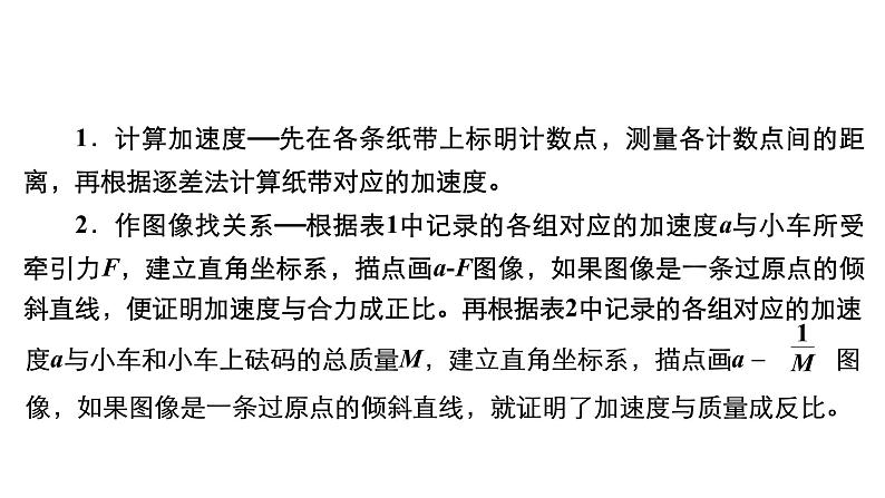 高中物理高考二轮专区 实验四 探究加速度与物体受力、物体质量的关系 课件练习题第8页