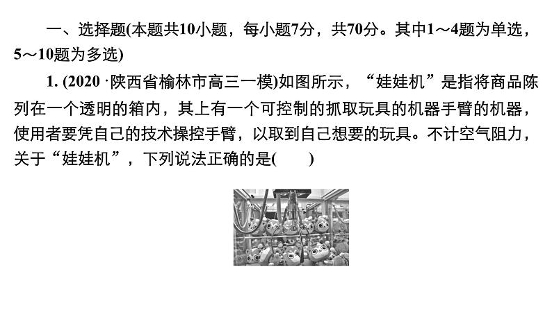 高中物理高考二轮专区 限时规范专题练(一) 动力学和能量综合应用问题 课件第4页