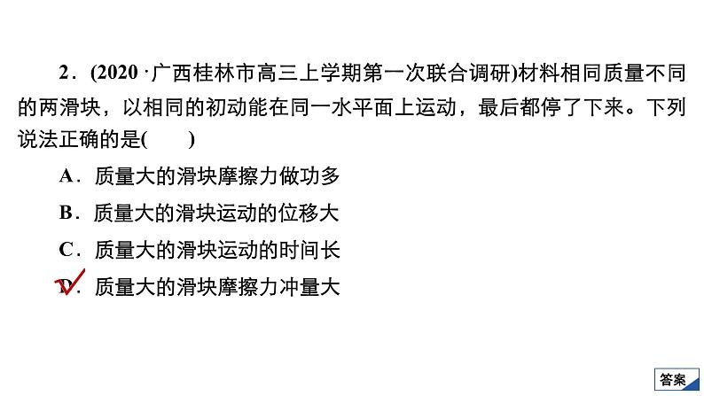 高中物理高考二轮专区 限时规范专题练(一) 动力学和能量综合应用问题 课件第6页