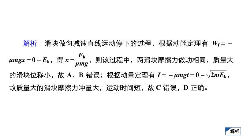高中物理高考二轮专区 限时规范专题练(一) 动力学和能量综合应用问题 课件第7页