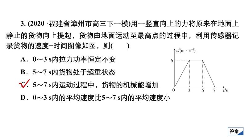 高中物理高考二轮专区 限时规范专题练(一)　动力学和能量综合应用问题 课件08