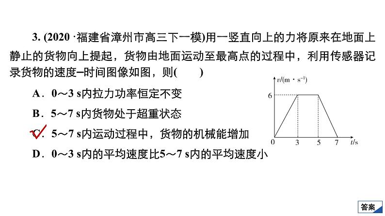 高中物理高考二轮专区 限时规范专题练(一) 动力学和能量综合应用问题 课件第8页