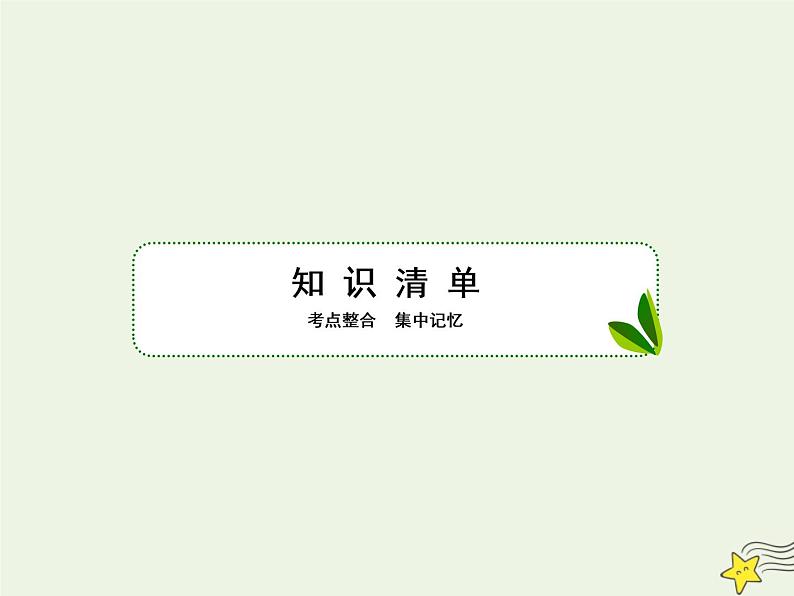 高中物理高考 新课标2020高考物理一轮复习5 2动能定理课件新人教版02