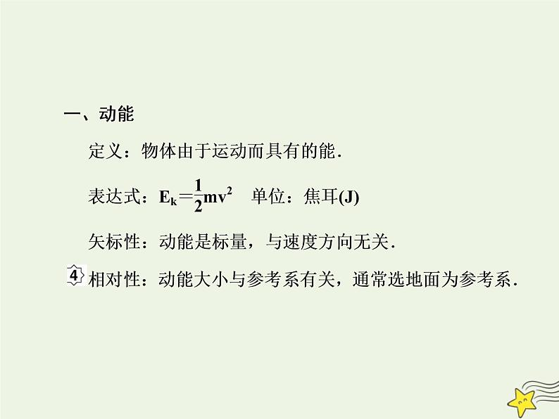 高中物理高考 新课标2020高考物理一轮复习5 2动能定理课件新人教版03