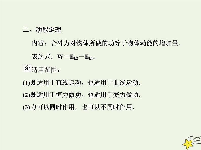 高中物理高考 新课标2020高考物理一轮复习5 2动能定理课件新人教版04