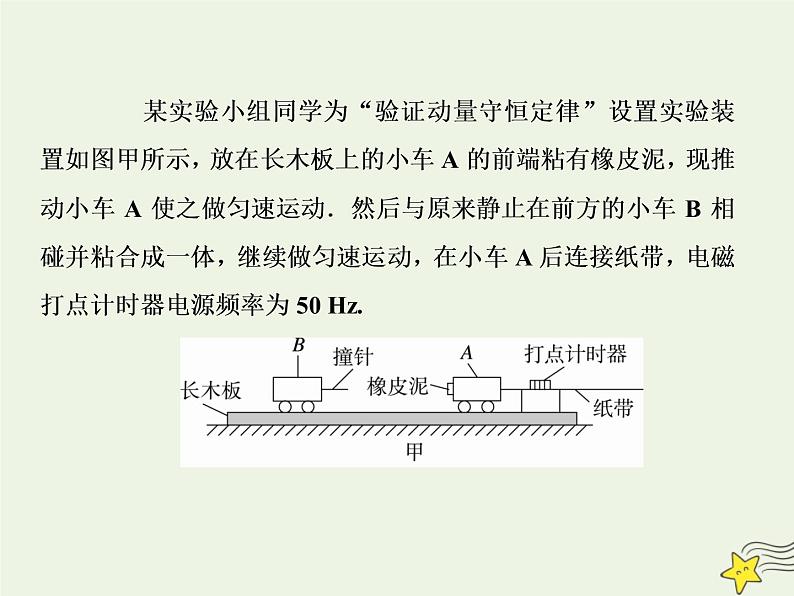 高中物理高考 新课标2020高考物理一轮复习6 4实验验证动量守恒定律课件新人教版08