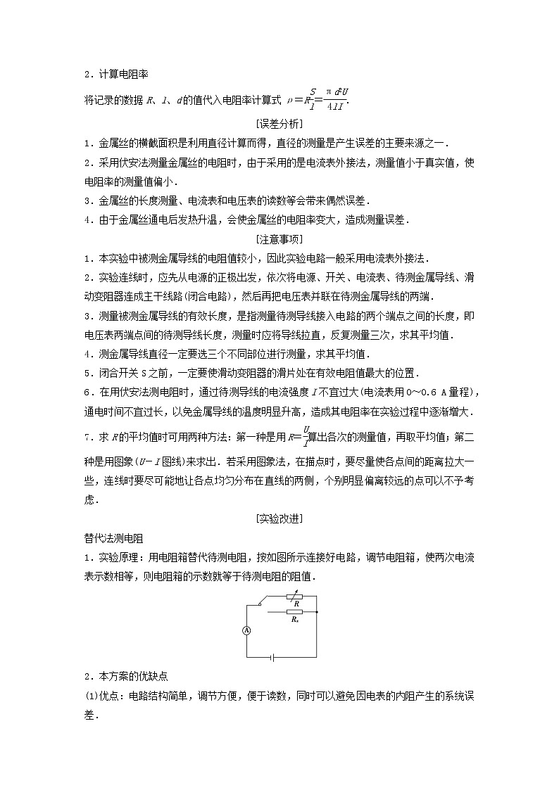 高中物理高考 新课标2020年高考物理一轮总复习实验八测定金属的电阻率同时练习使用螺旋测微器02