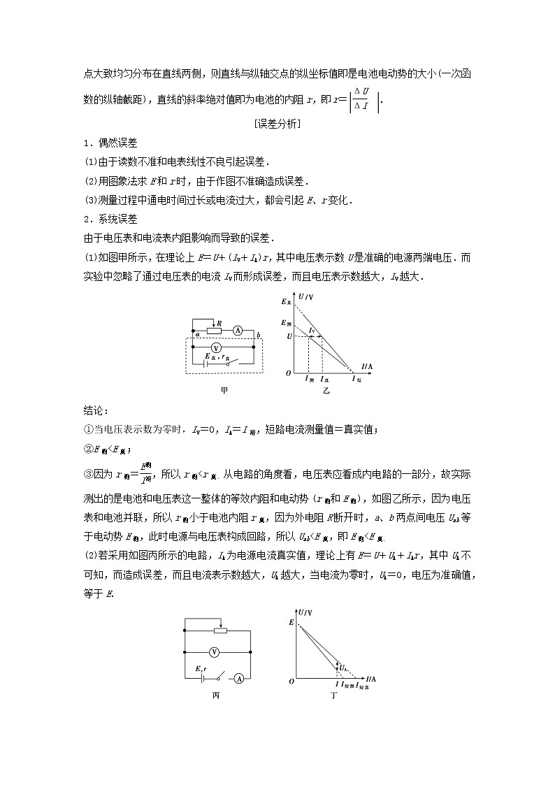 高中物理高考 新课标2020年高考物理一轮总复习实验十测定电源的电动势和内阻02