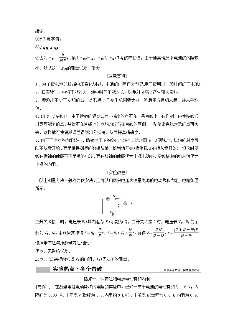 高中物理高考 新课标2020年高考物理一轮总复习实验十测定电源的电动势和内阻03