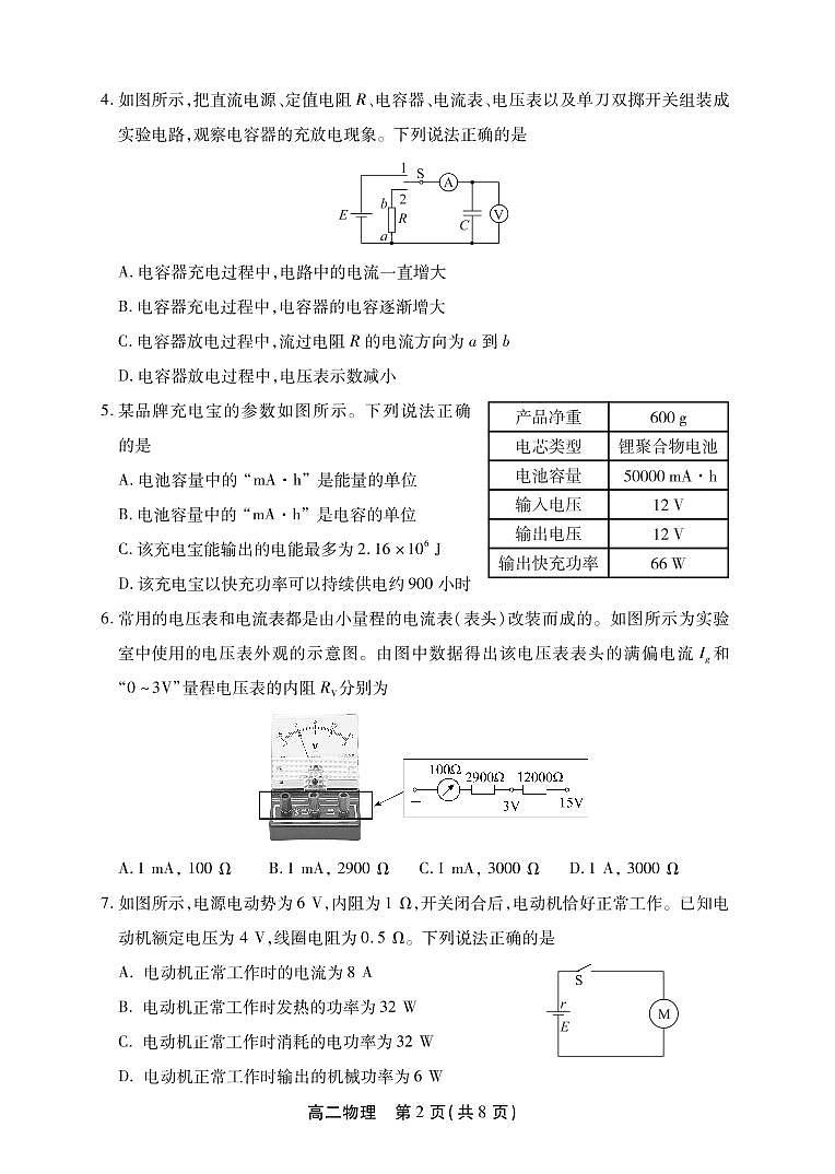 北京市豐臺區(qū) 2022—2023 學年度高二第一學期期末物理試題及答案第2頁