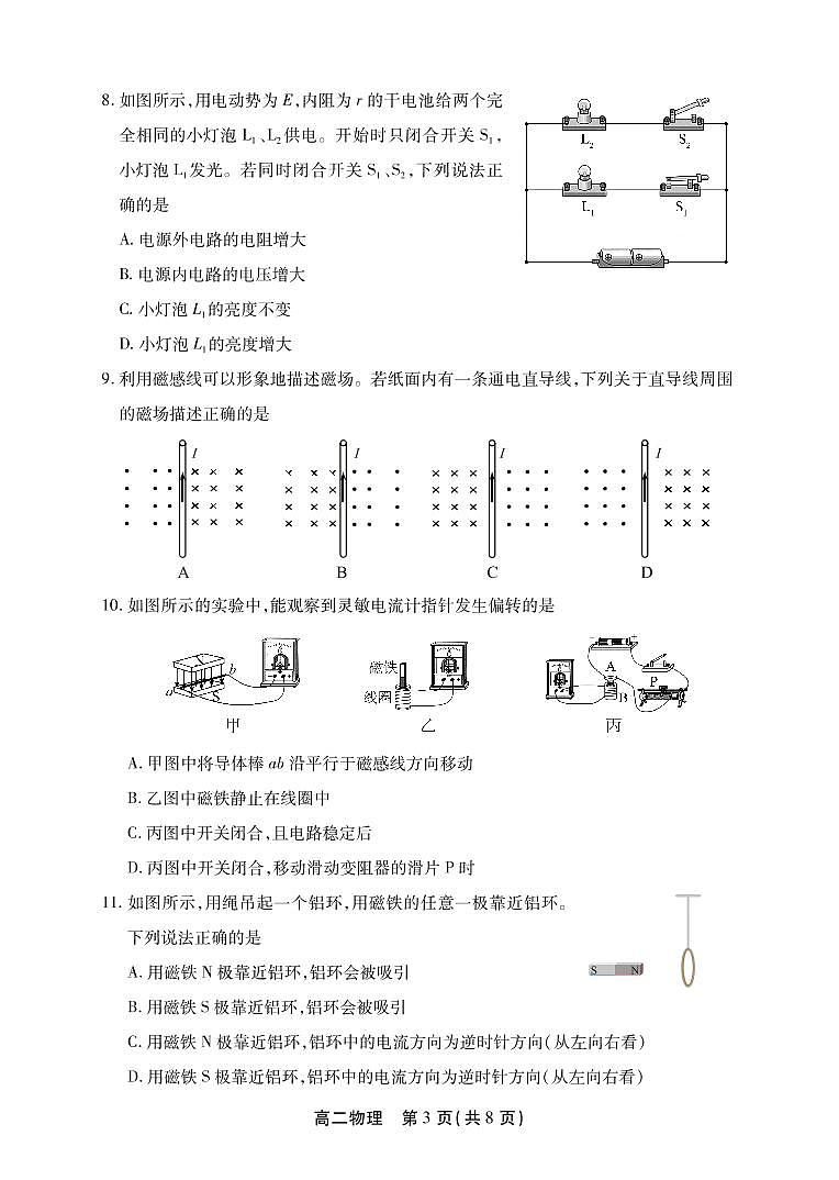 北京市豐臺區(qū) 2022—2023 學年度高二第一學期期末物理試題及答案第3頁