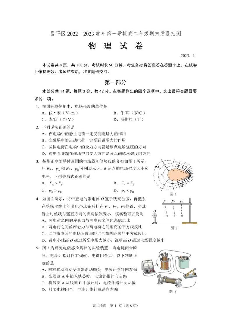 北京市昌平区 2022—2023 学年度高二第一学期期末物理试题及答案01
