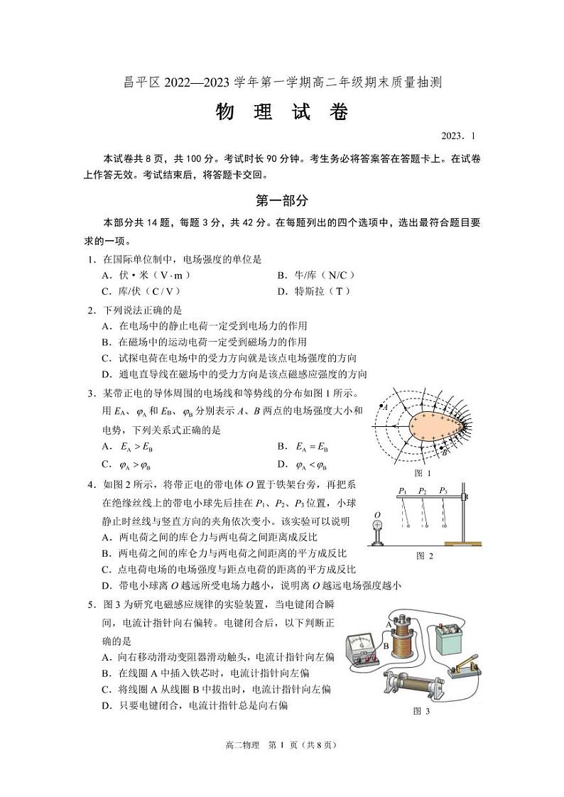 北京市昌平区 2022—2023 学年度高二第一学期期末物理试题及答案01