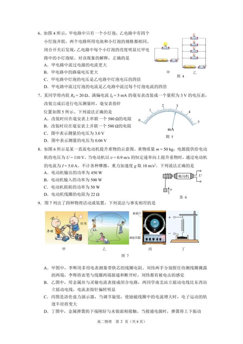 北京市昌平区 2022—2023 学年度高二第一学期期末物理试题及答案02