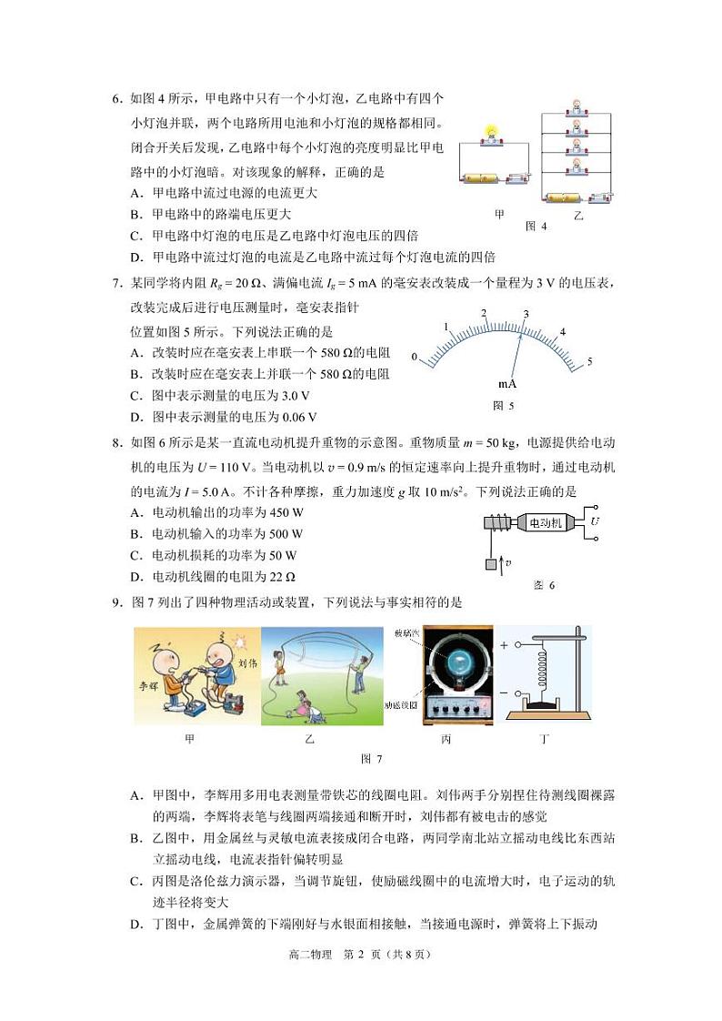 北京市昌平区 2022—2023 学年度高二第一学期期末物理试题及答案02