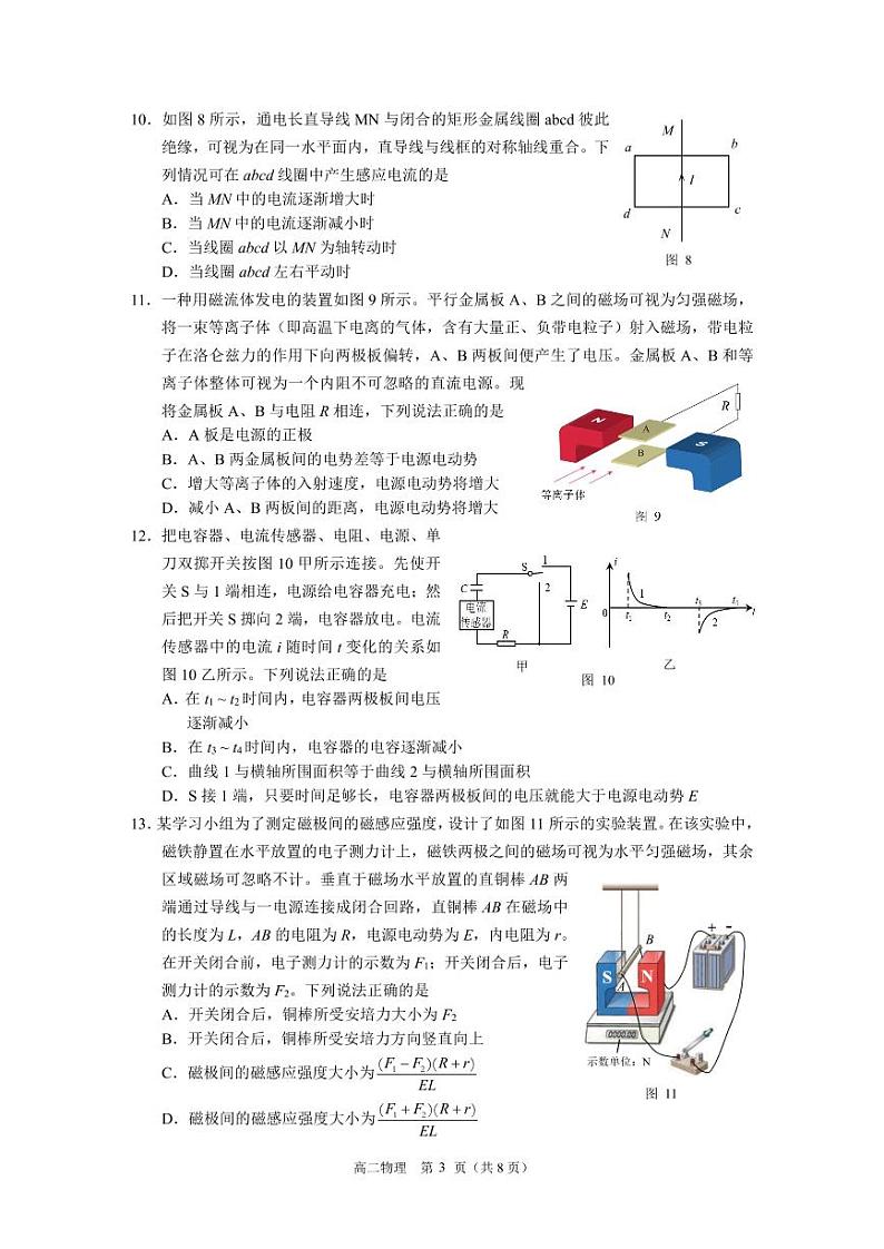 北京市昌平区 2022—2023 学年度高二第一学期期末物理试题及答案03