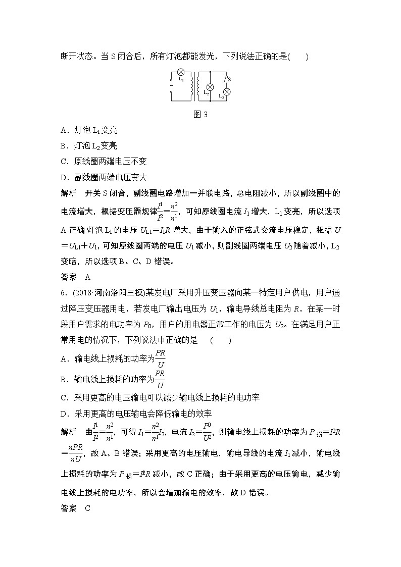 高中物理高考 章末质量检测(十一)第3页