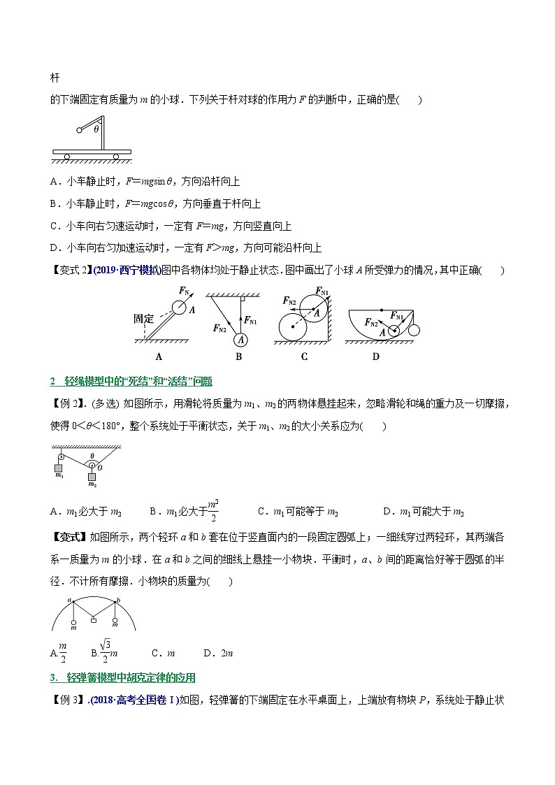 高中物理高考 专题03 三大性质力及力的运算法则(原卷版)第3页