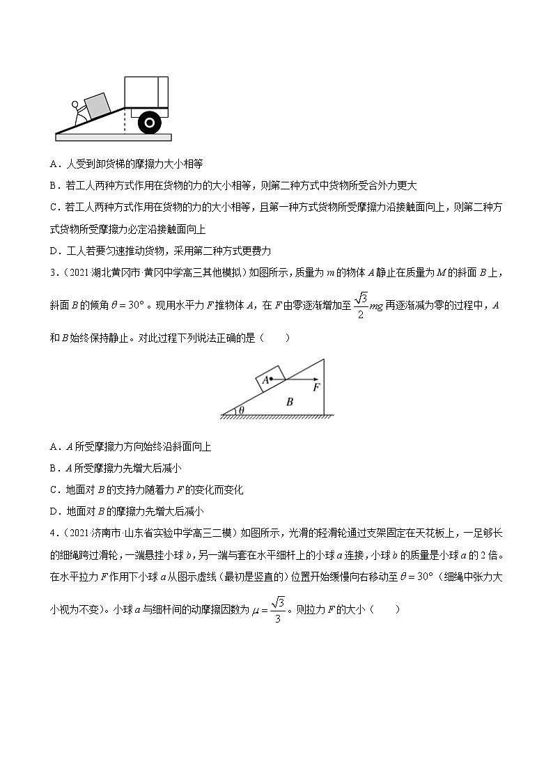 高中物理高考 专题03 相互作用-2021年高考真题和模拟题物理分项汇编(原卷版)第3页