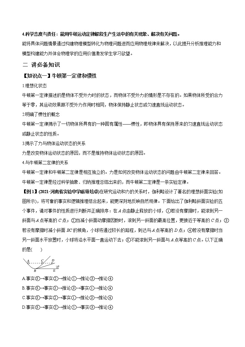 高中物理高考 专题3 1 牛顿运动定律的应用及实验【讲】解析版第2页