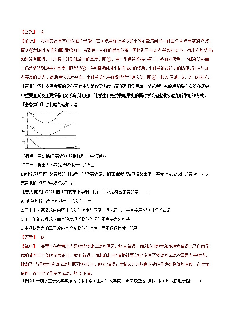 高中物理高考 专题3 1 牛顿运动定律的应用及实验【讲】解析版第3页
