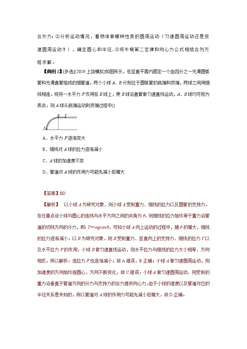 高中物理高考 专题04 曲线运动与万有引力定律-2020年高考考前再回首易错题(原卷版)第2页