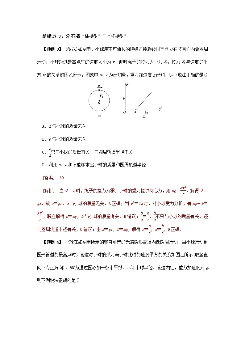 高中物理高考 专题04 曲线运动与万有引力定律-2020年高考考前再回首易错题(原卷版)第3页