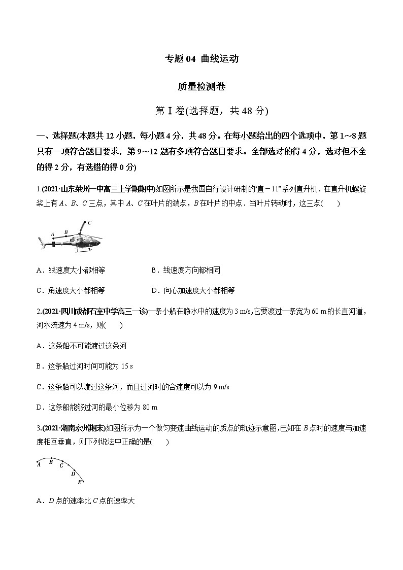 高中物理高考 专题04 质量检测卷(原卷版)第1页