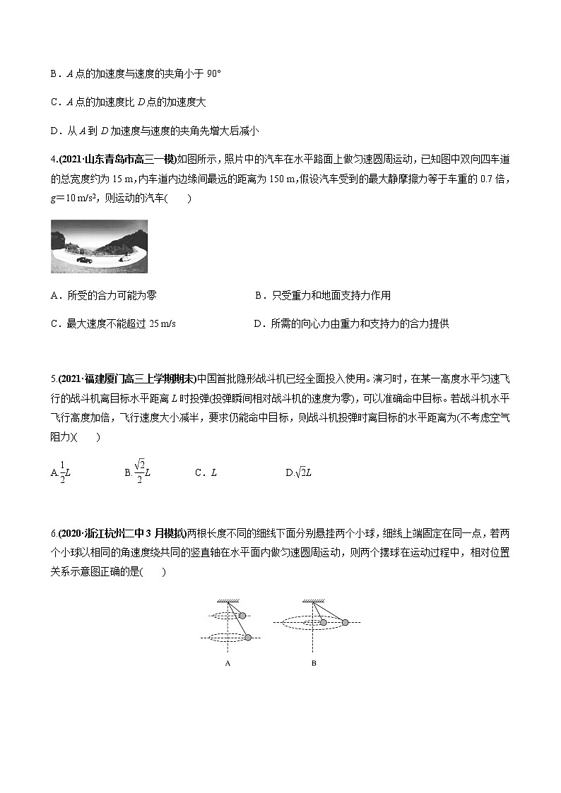 高中物理高考 专题04 质量检测卷(原卷版)第2页