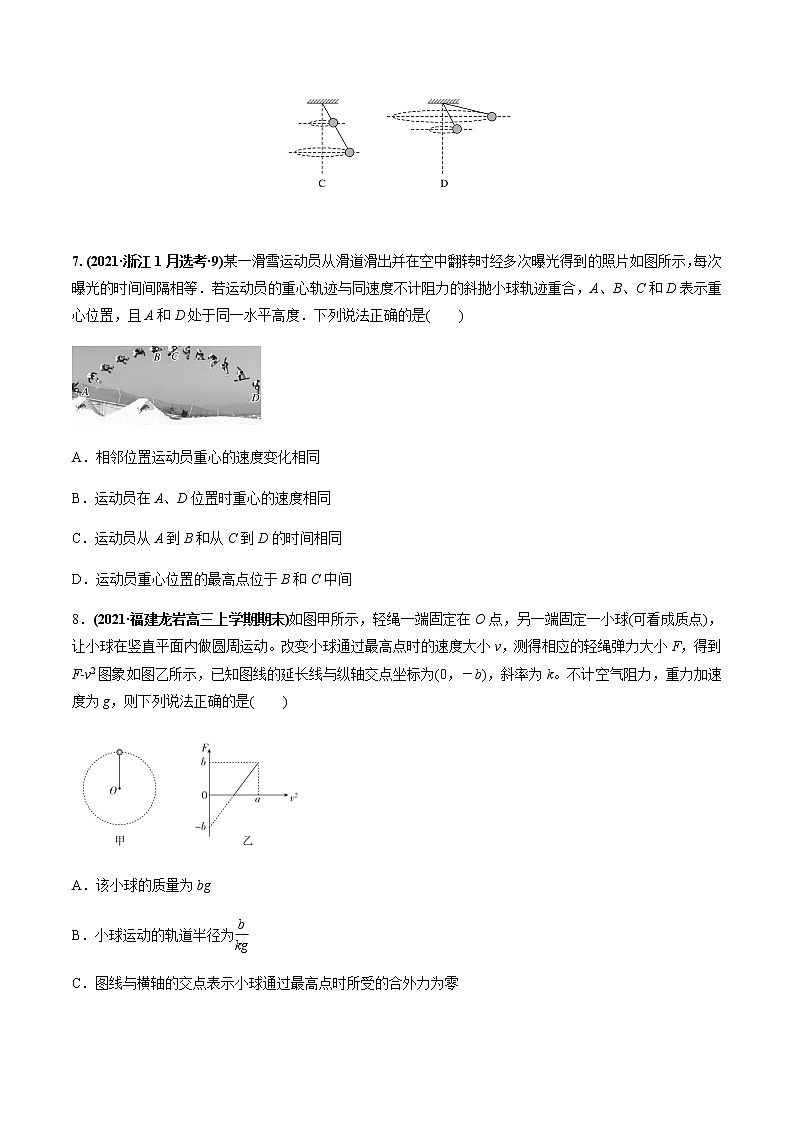 高中物理高考 专题04 质量检测卷(原卷版)第3页