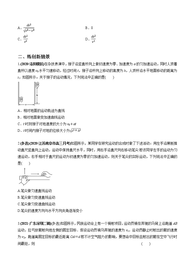 高中物理高考 专题4 1 曲线运动 运动的合成与分解【练】原卷版第3页