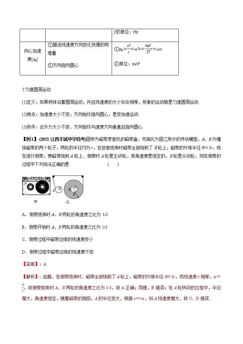 高中物理高考 专题4 3 圆周运动及应用【讲】解析版第3页