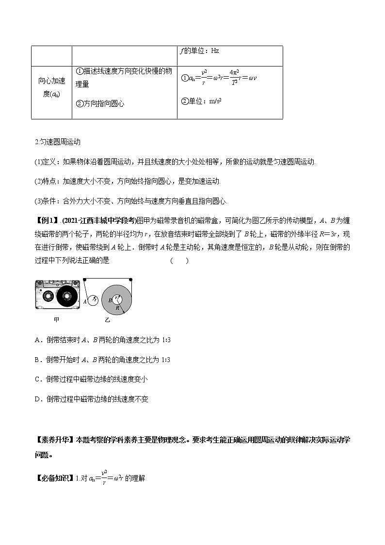 高中物理高考 专题4 3 圆周运动及应用【讲】原卷版第3页