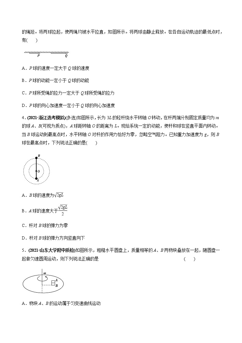 高中物理高考 专题4 3 圆周运动及应用【练】原卷版第2页