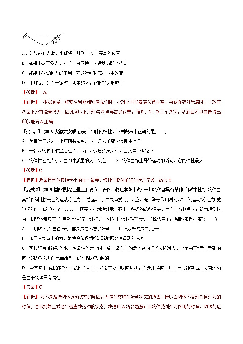 高中物理高考 专题05 牛顿三大运动定律的理解与应用(解析版)02