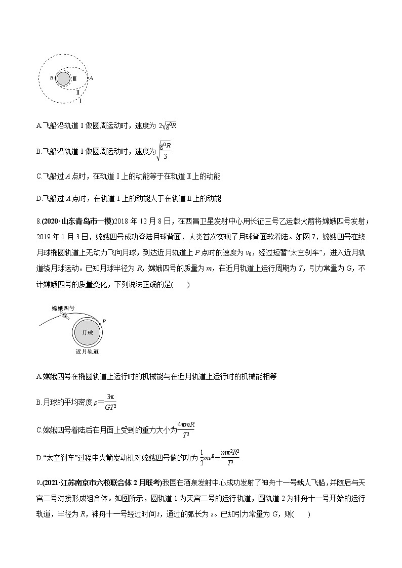高中物理高考 专题05 质量检测卷(原卷版)第3页