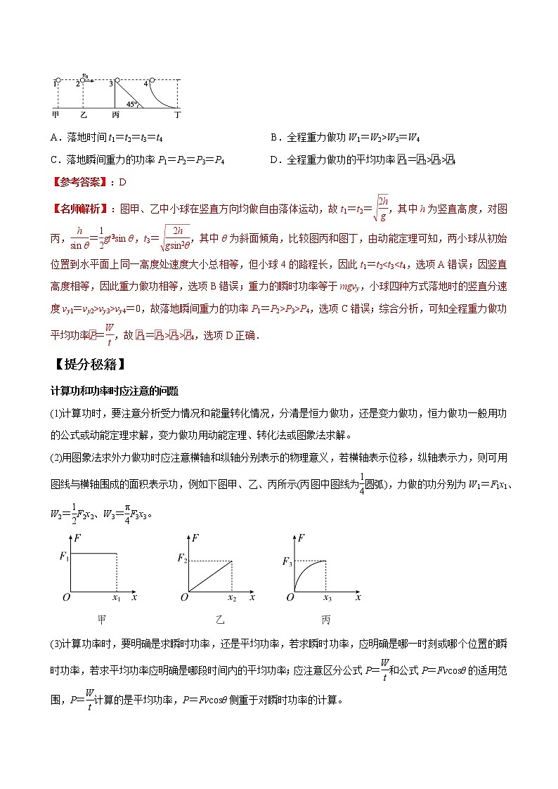 高中物理高考 专题06 功和功率 动能定理(解析版)第2页