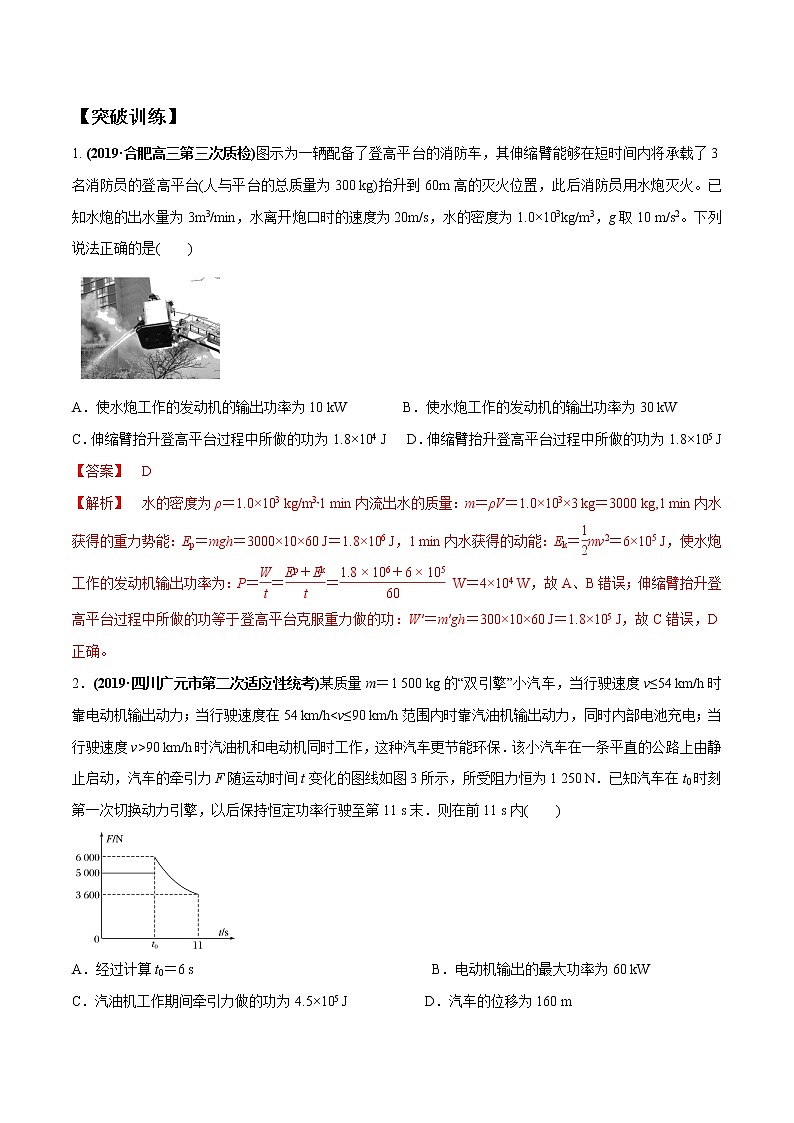 高中物理高考 专题06 功和功率 动能定理(解析版)第3页