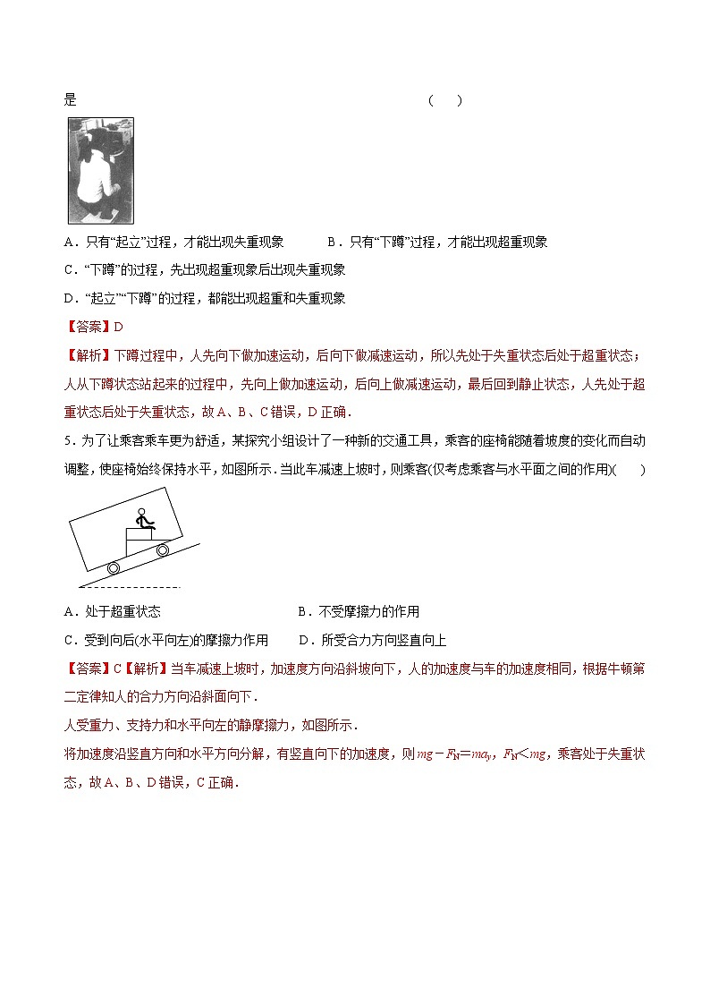 高中物理高考 专题06 牛顿运动定律的综合应用(解析版)03