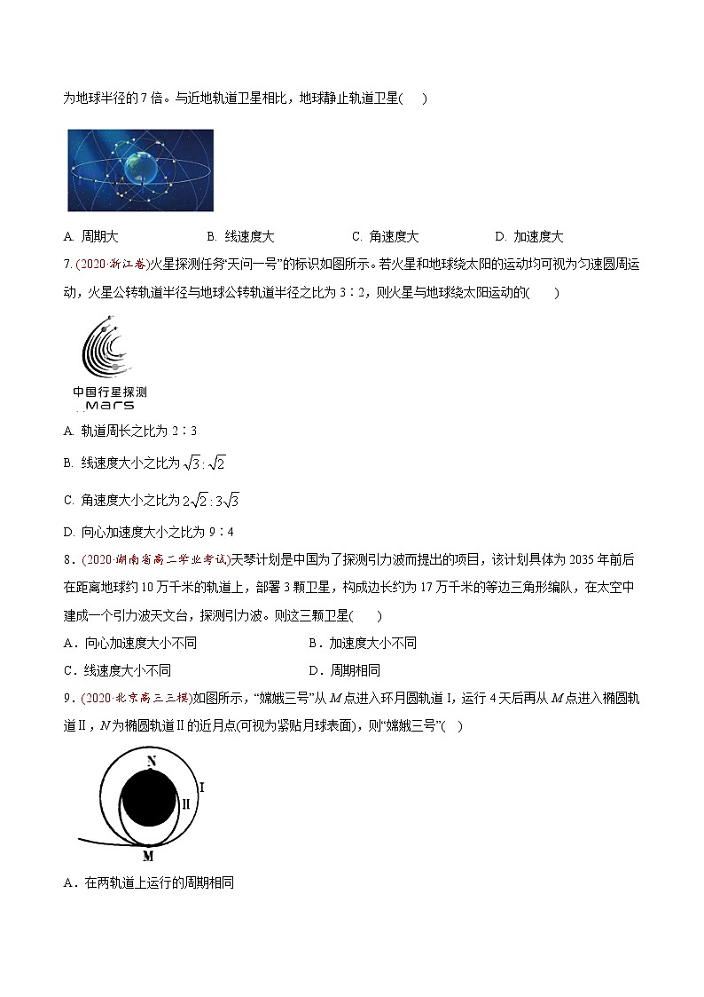 高中物理高考 专题06 万有引力定律与航天-2020年高考真题和模拟题物理分类训练(学生版)第2页