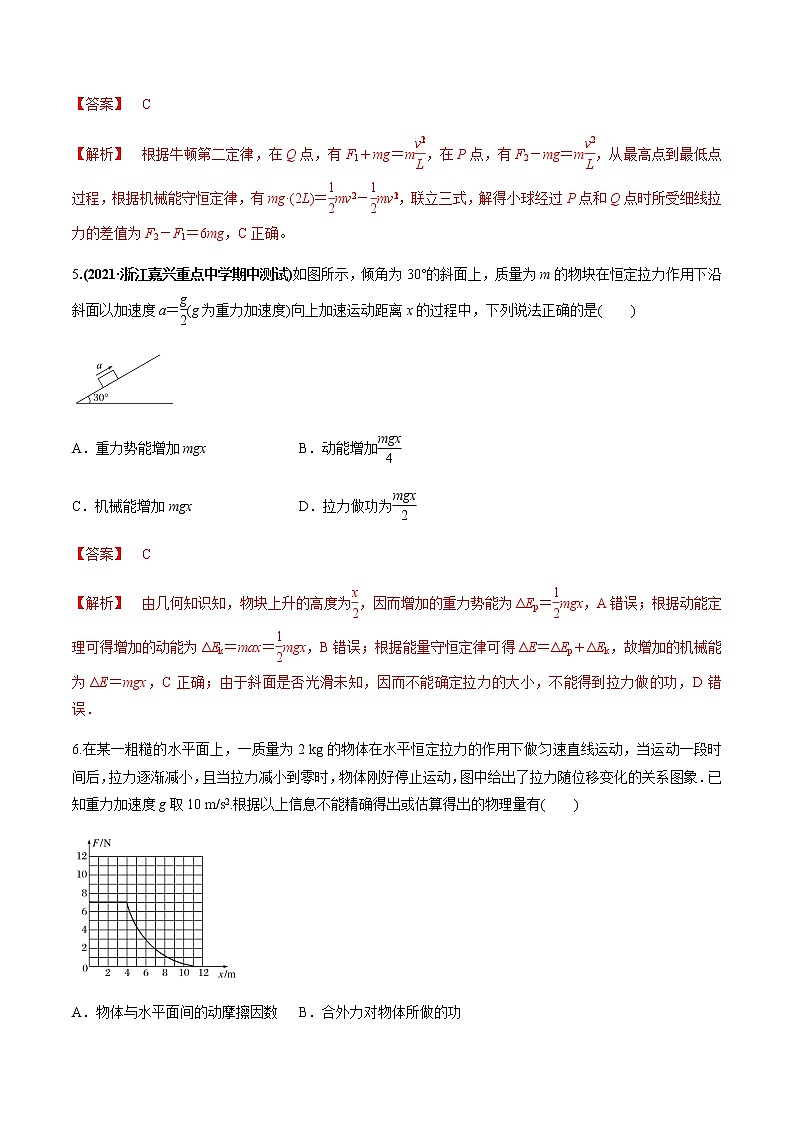 高中物理高考 专题06质量检测卷(解析版)第3页