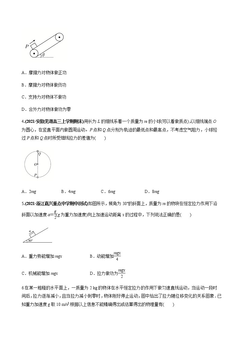 高中物理高考 专题06质量检测卷(原卷版)第2页