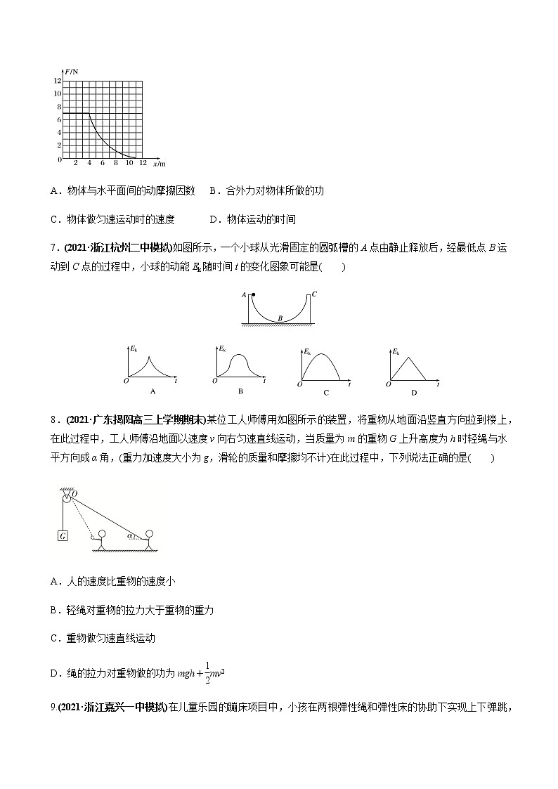 高中物理高考 专题06质量检测卷(原卷版)第3页