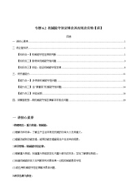 高中物理高考 专题6 2 机械能守恒定律及其应用及实验【讲】解析版