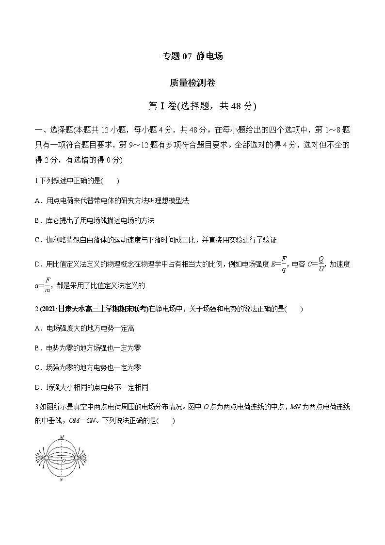 高中物理高考 专题07 质量检测卷(原卷版)(1)第1页