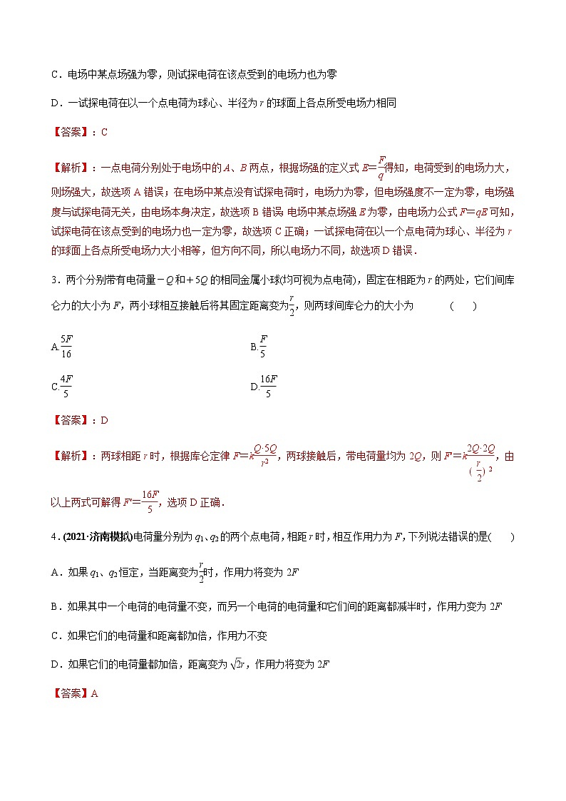 高中物理高考 专题7 1 电场力的性质【练】解析版02